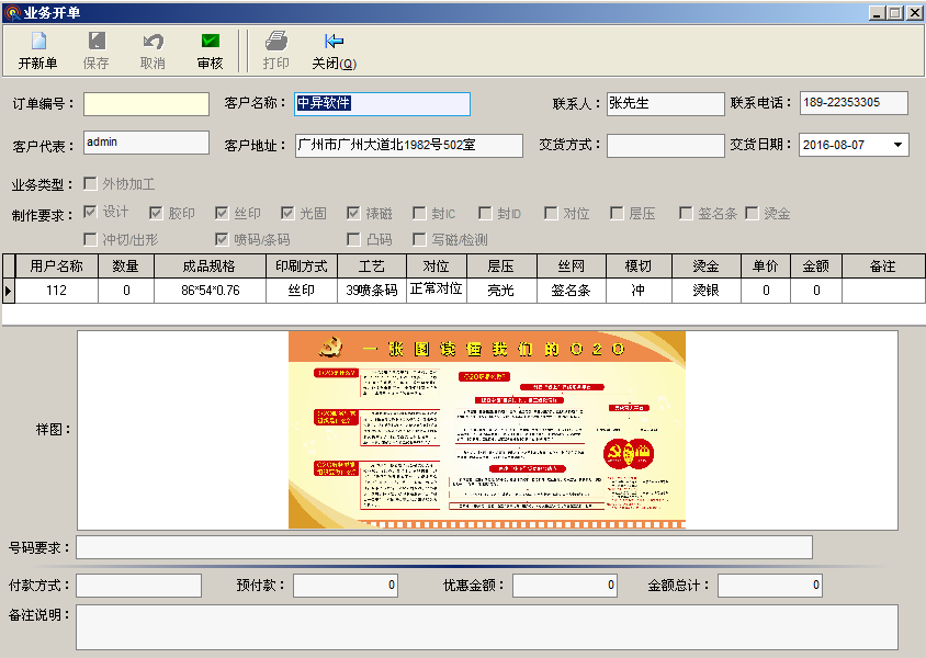 �ƿ��I(y��)��(w��)���̹���ϵ�y(t��ng)�_�δ�ӡ