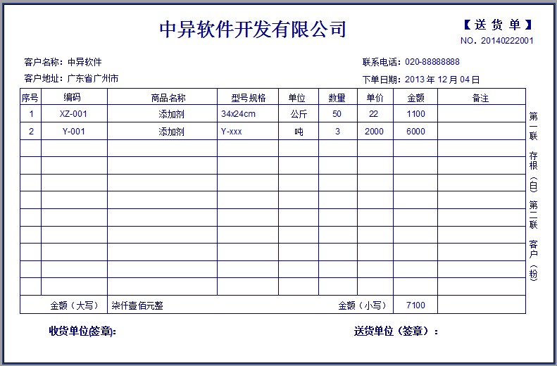 化工行業(yè)送貨單格式